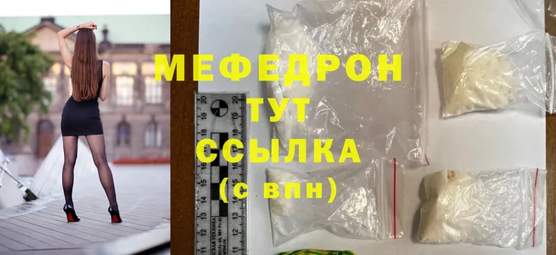 МЕФ мяу мяу  Ивангород 